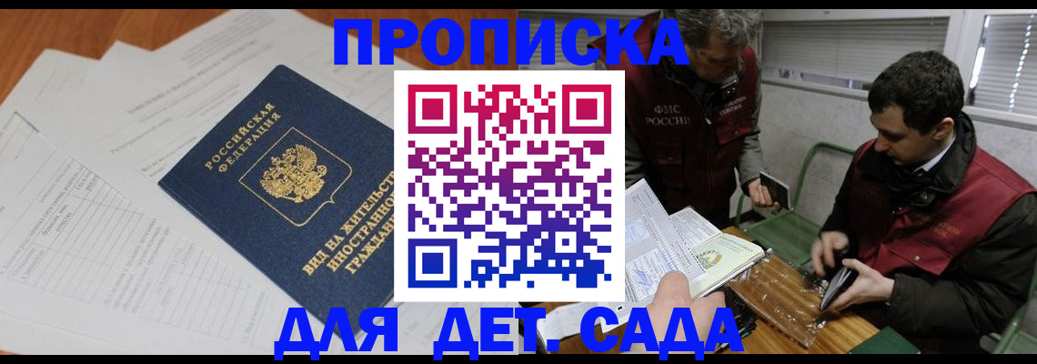 прописка законно в Вытегре