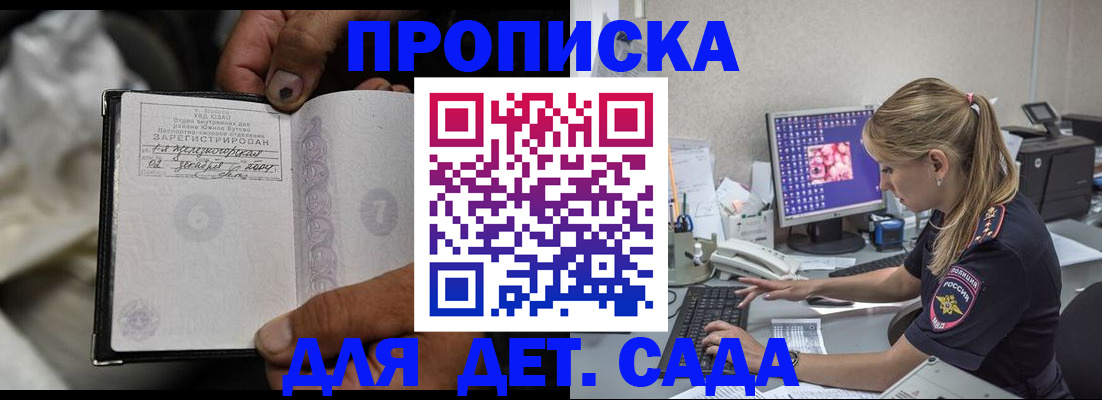 прописка ребенка в Вытегре