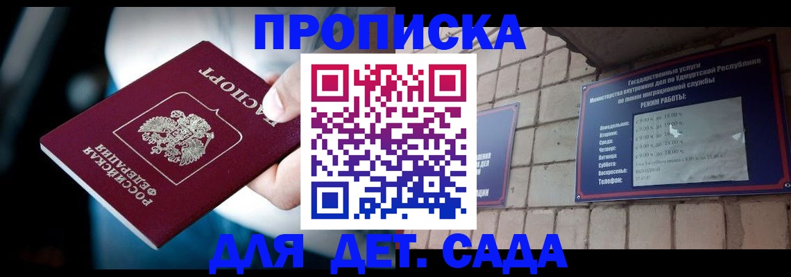 купить прописку в Вытегре