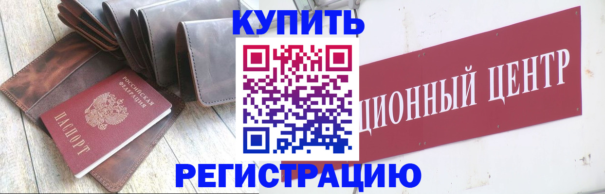 прописка для кредита в Вытегре